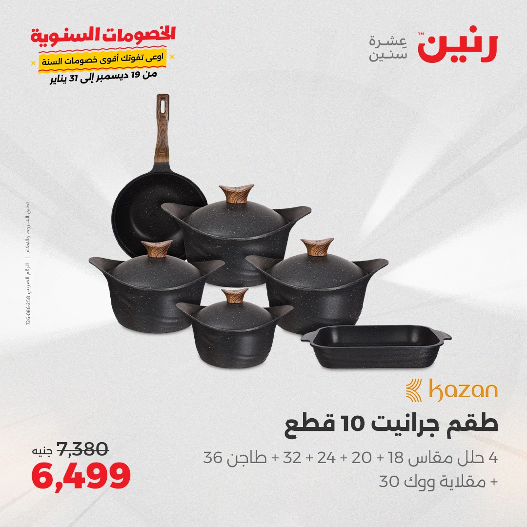 raneen offers from 27jan to 27jan 2025 عروض رنين من 27 يناير حتى 27 يناير 2025 صفحة رقم 13